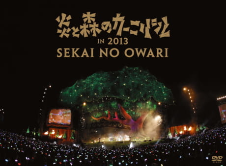 炎と森のカーニバル（初回限定盤A／CD＋DVD） SEKAI NO OWARI