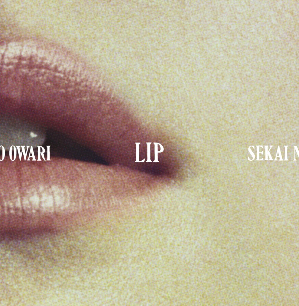 Lip（初回限定盤）