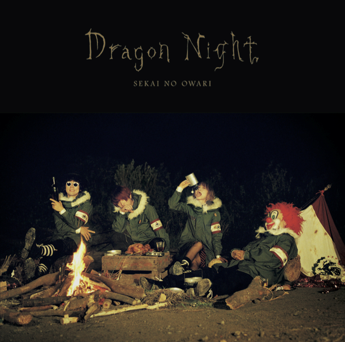 Dragon Night（通常盤）