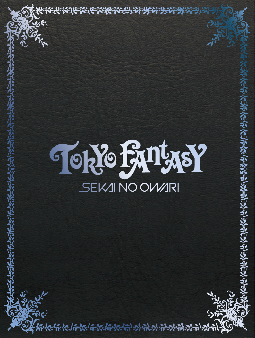 TOKYO FANTASY SEKAI NO OWARI（スペシャル・エディション【数量限定生産】）