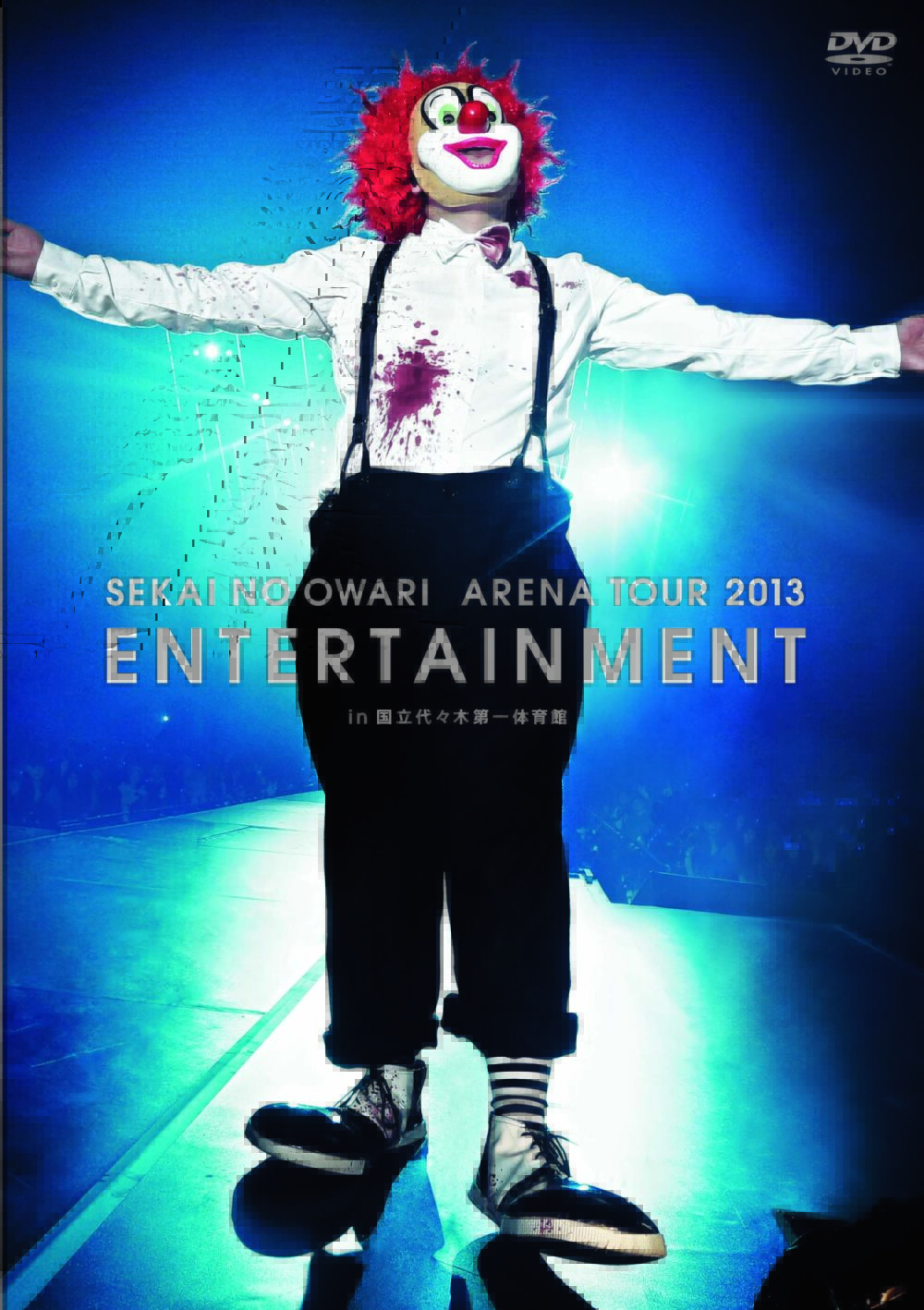 ARENA TOUR 2013「ENTERTAINMENT」in 国立代々木第一体育館