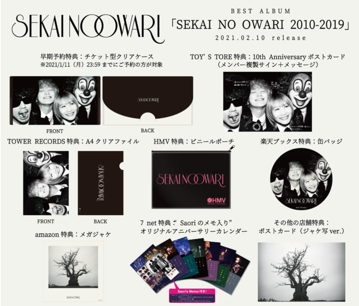 ベストアルバム「SEKAI NO OWARI 2010-2019」店舗別購入特典デザイン 