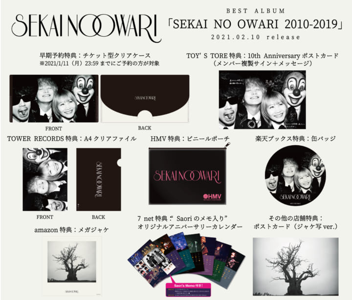 SEKAI NO OWARI 2010-2019 完全生産限定プレミアム 特典付