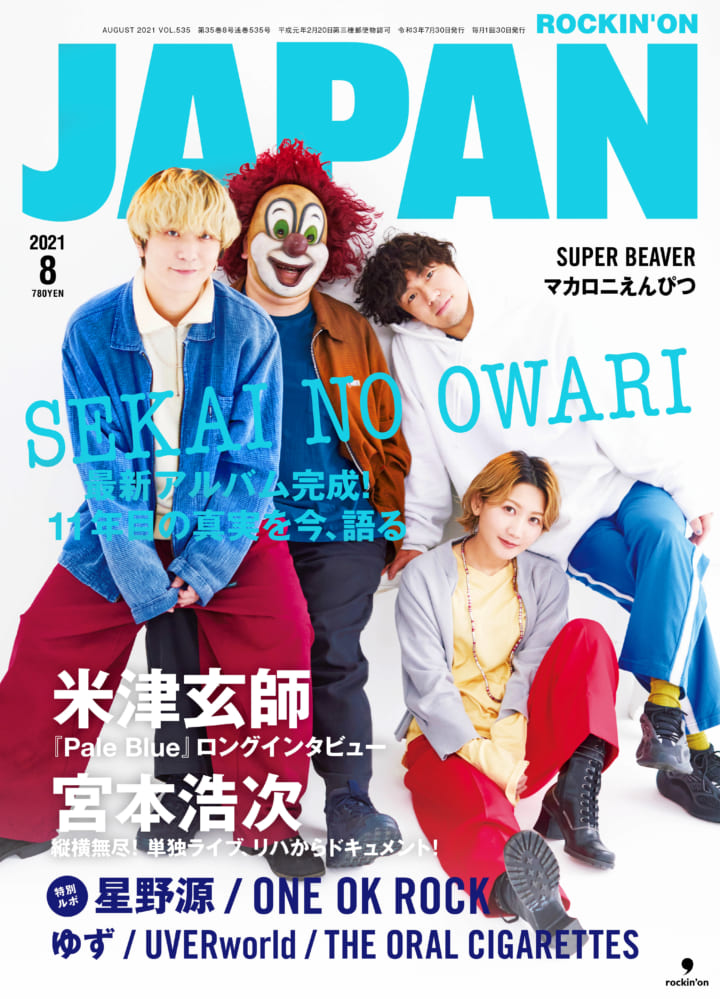 6月30日(水）発売 「ROCKIN'ON JAPAN」8月号 | SEKAI NO OWARI