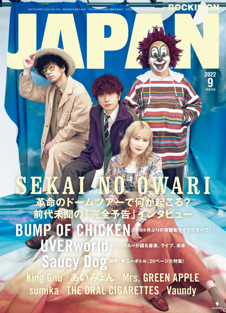 7月29日（金）「ROCKIN'ON JAPAN」9月号 | SEKAI NO OWARI 