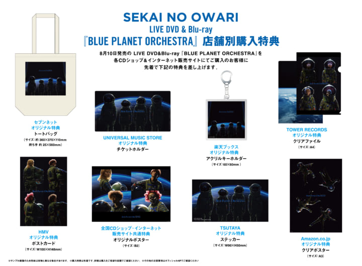 LIVE DVD & Blu-ray「BLUE PLANET ORCHESTRA」発売（8/9情報更新 