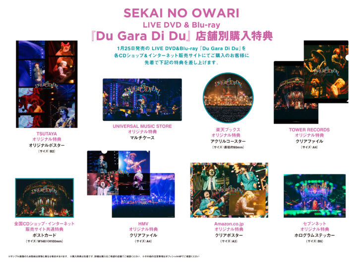 LIVE DVD & Blu-ray「Du Gara Di Du」発売決定！ | NEW ARRIVALS