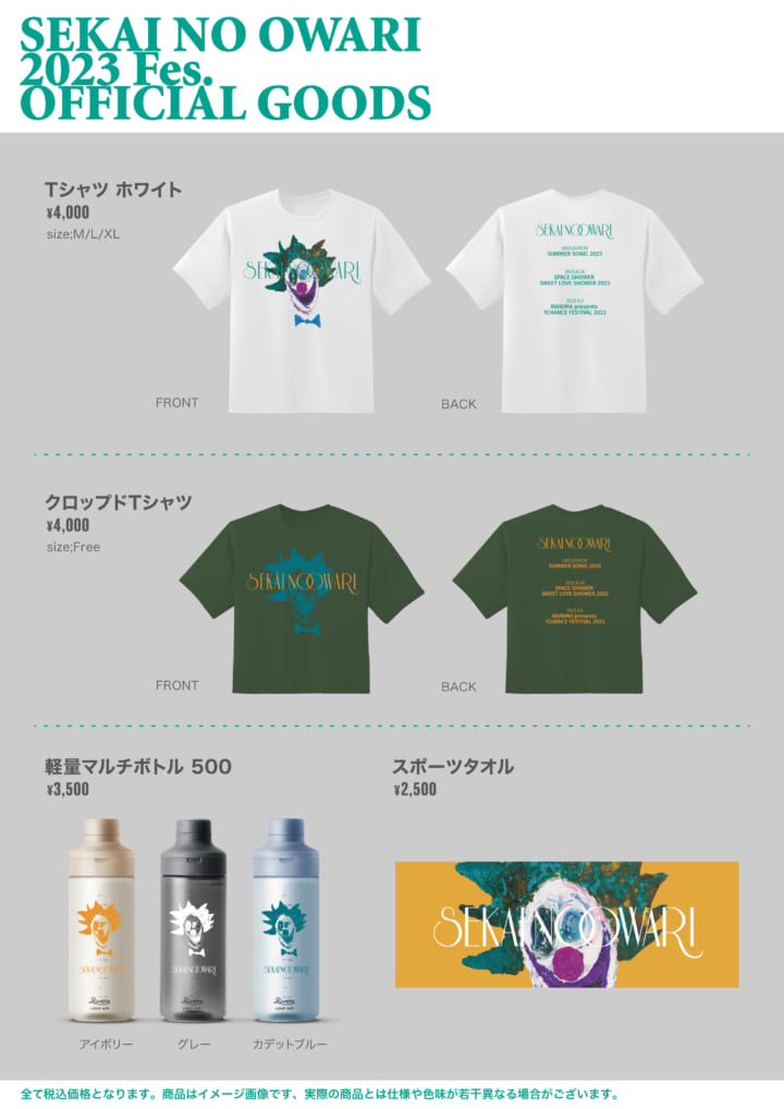 2023 Fes. グッズの販売が決定！ | SEKAI NO OWARI オフィシャルサイト