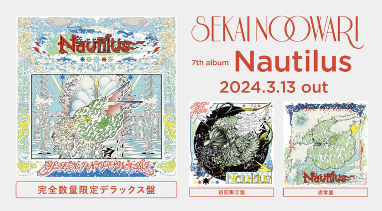 【7th ALBUM「Nautilus」発売決定】（3/11更新） | SEKAI NO 