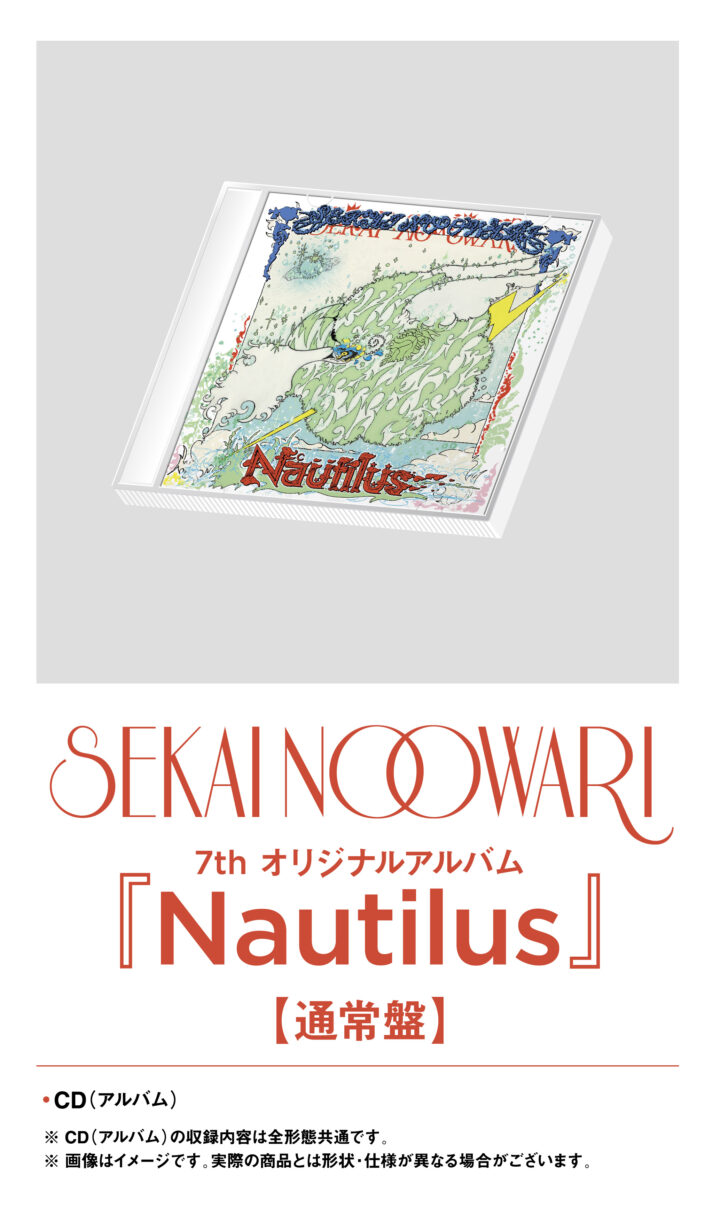 7th ALBUM「Nautilus」アナログレコード発売決定】（10/26更新） | NEW