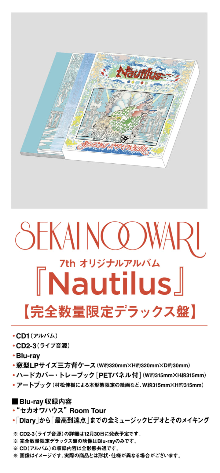 7th ALBUM「Nautilus」発売決定】（12/7更新） | SEKAI NO OWARI