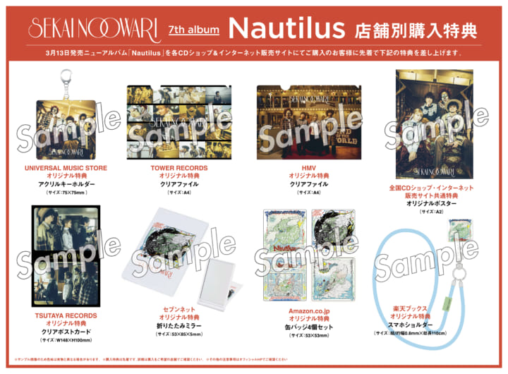7th ALBUM「Nautilus」発売決定】（3/11更新） | SEKAI NO OWARI 