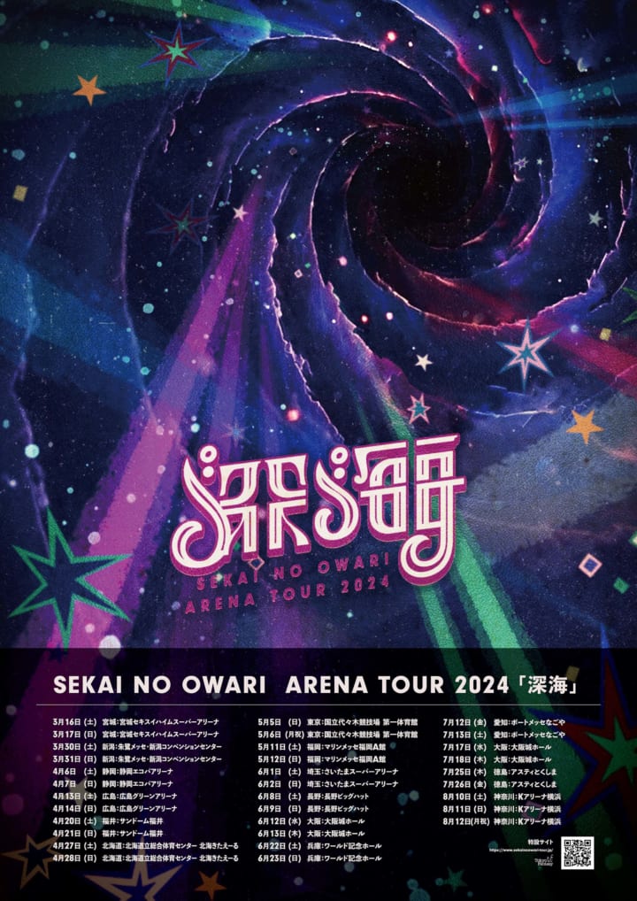 SEKAI NO OWARI ARENA TOUR 2024 「深海」開催決定！（3/11更新 ...