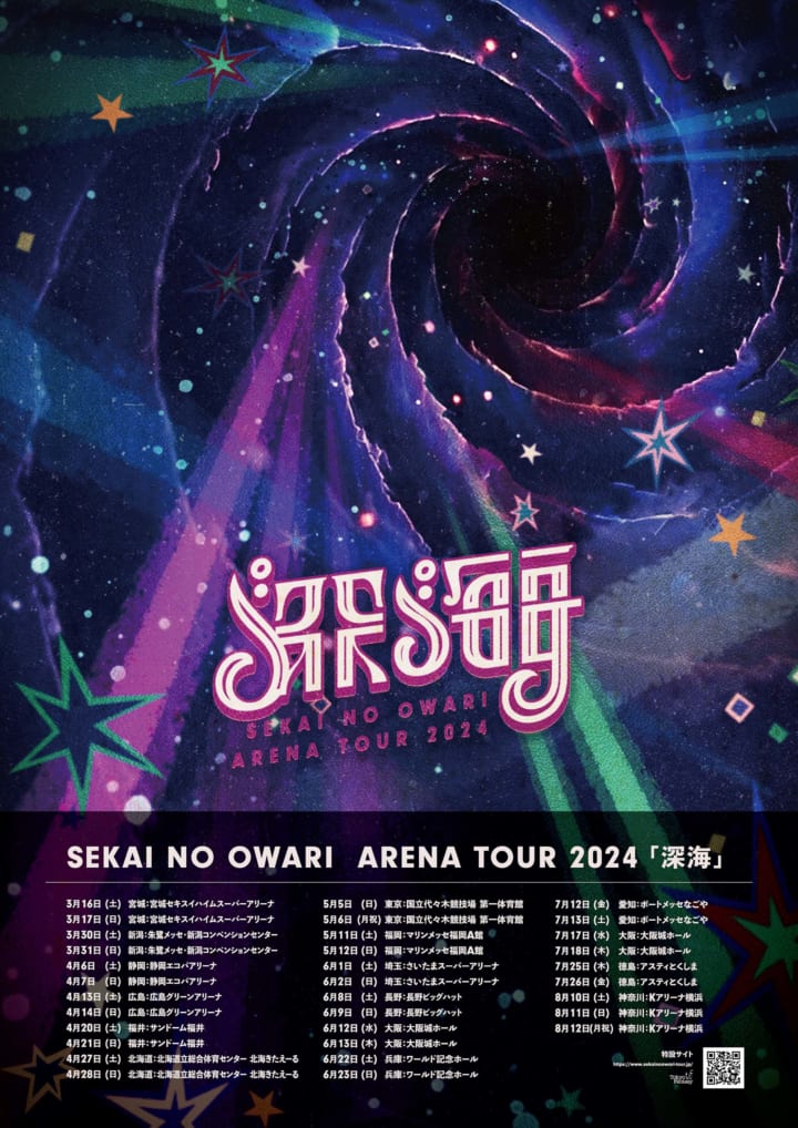 SEKAI NO OWARI ARENA TOUR 2024 「深海」開催決定！（3/25更新 ...