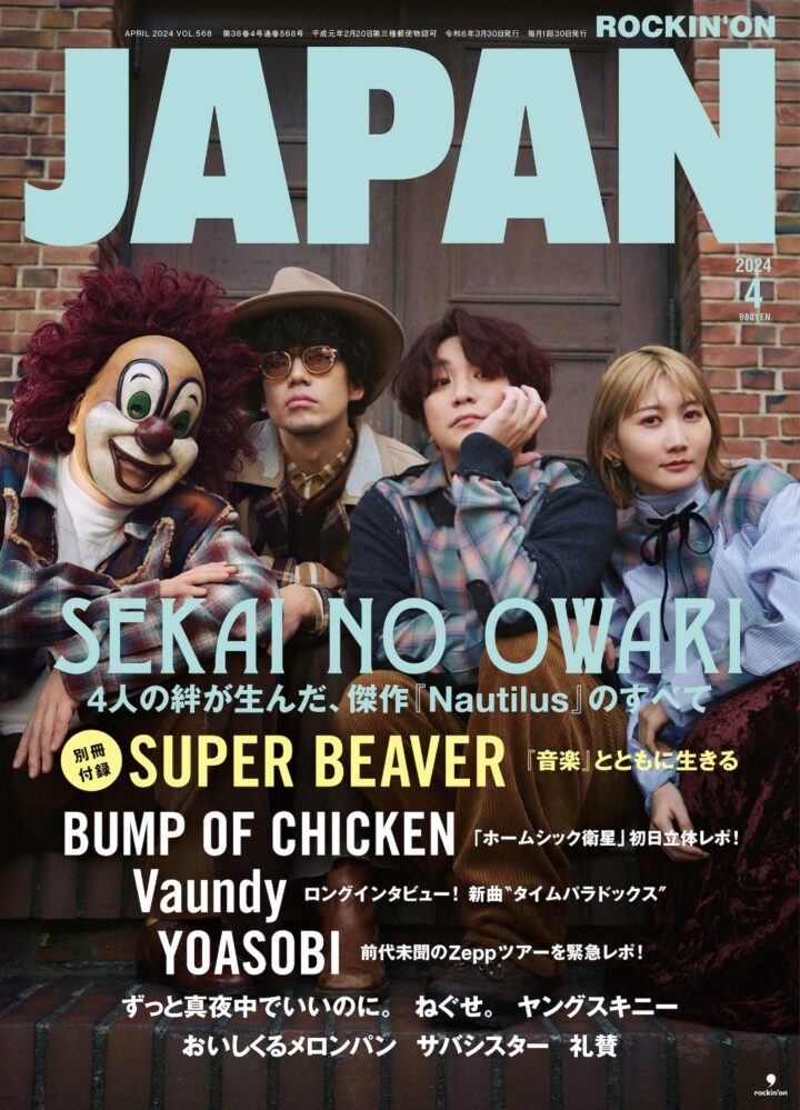 2月29日(木)「ROCKIN'ON JAPAN」4月号 | SCHEDULE | SEKAI NO OWARI