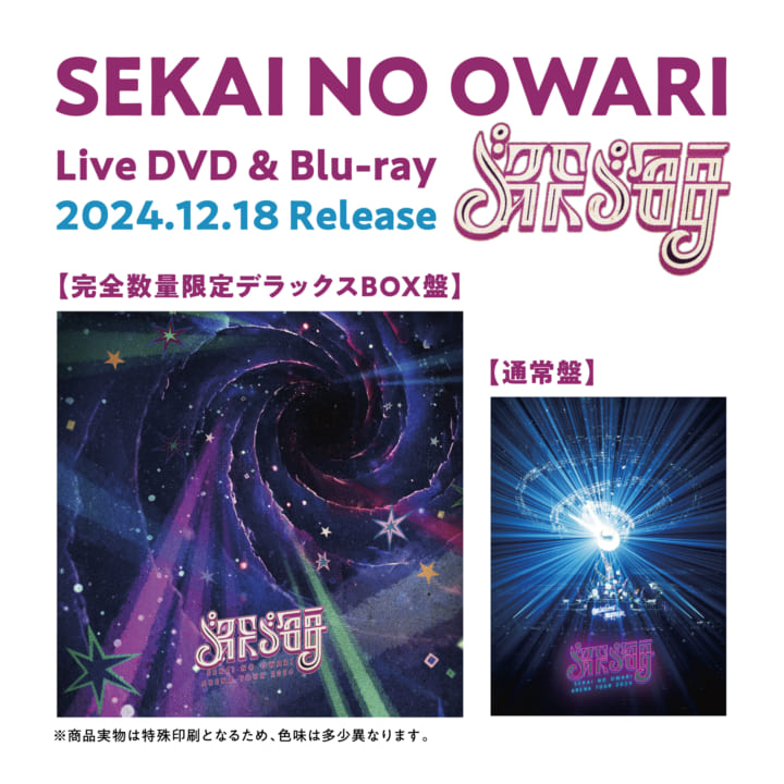 Live DVD & Blu-ray「深海」発売決定！ | SEKAI NO OWARI オフィシャルサイト