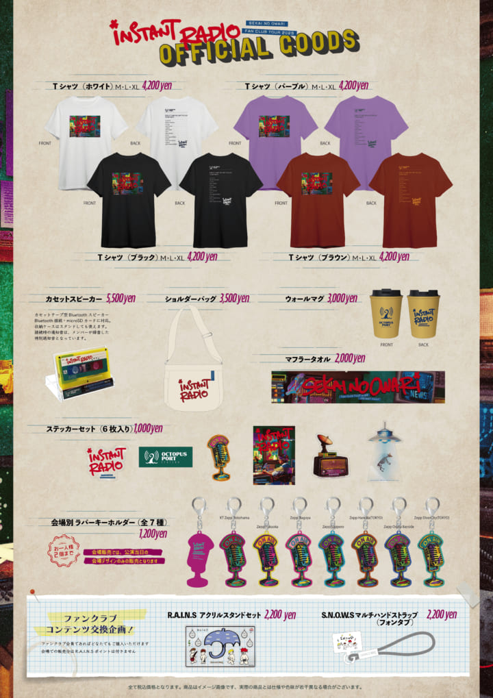 FANCLUB TOUR 2025「INSTANT RADIO」オフィシャルグッズ発表 FANCLUB TOUR 2025「INSTANT RADIO」オフィシャルグッズ発表