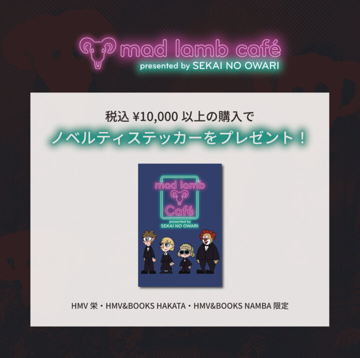 mad lamb café presented by SEKAI NO OWARI” 各都市で開催決定！ （5