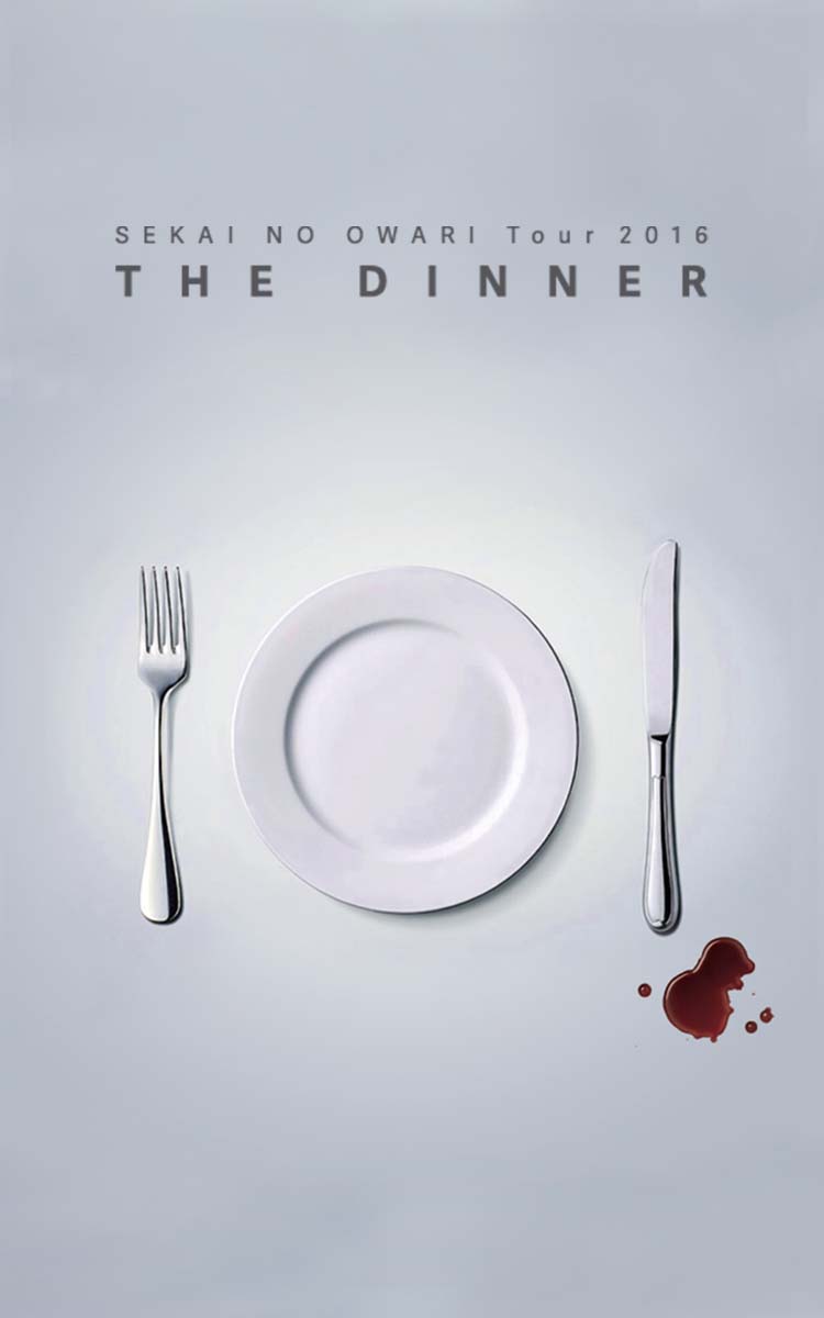 SEKAI NO OWARI Tour2016「The Dinner」
