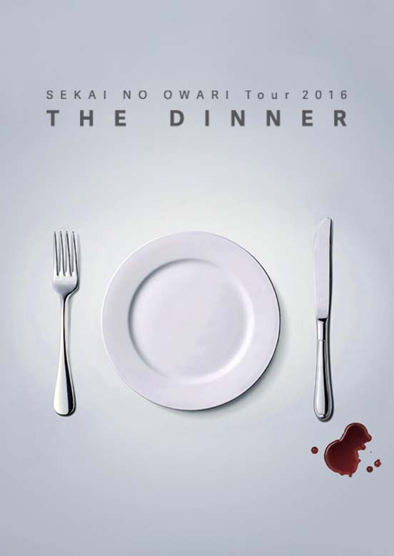 SEKAI NO OWARI Tour2016「The Dinner」