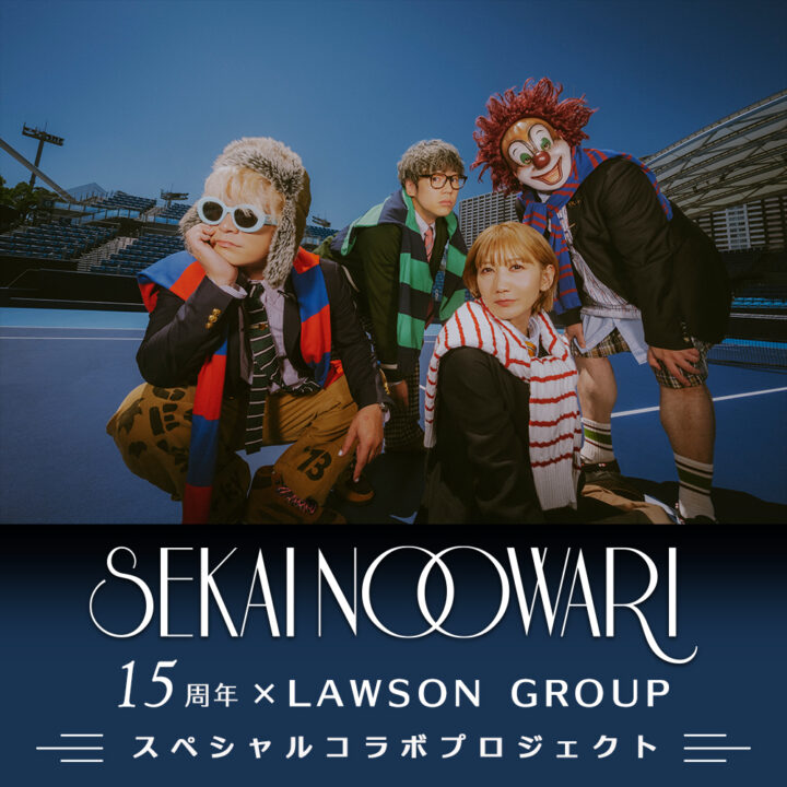 ローソングループとSEKAI NO OWARI 15周年記念 スペシャルコラボ